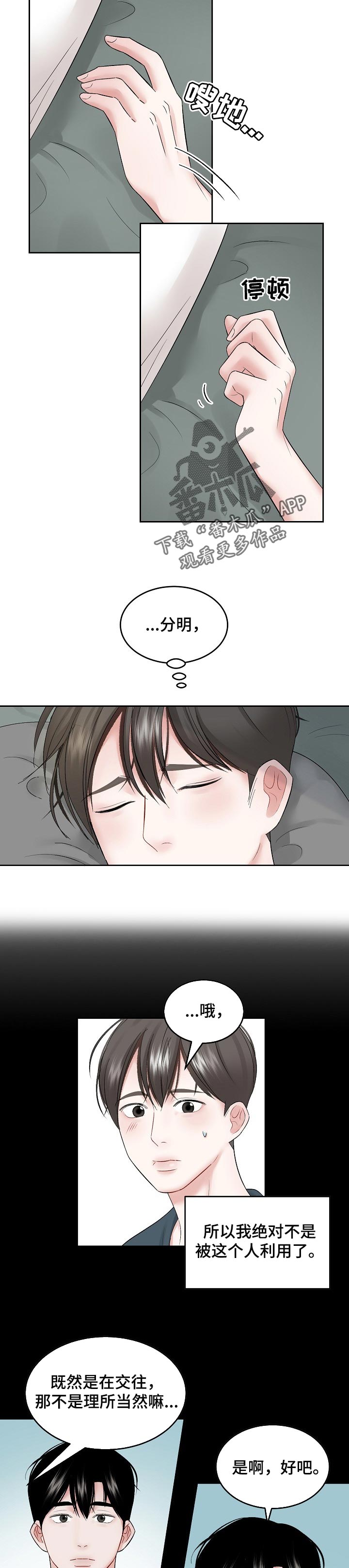 老板不可以漫画,第54章：【第二季】主导地位2图