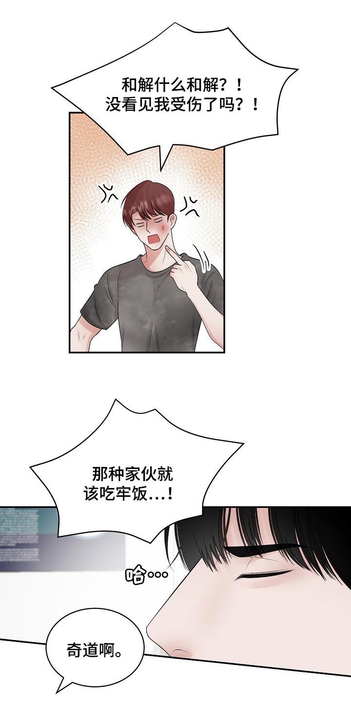 老板不可以漫画,第100章：【第二季】回避2图