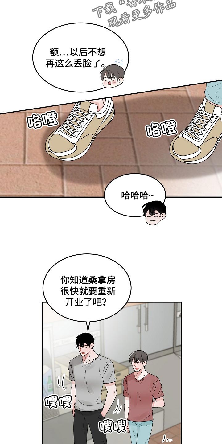 老板不可以漫画,第77章：【第二季】监护人4图