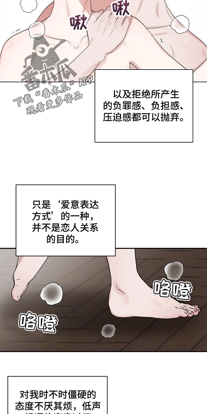 第95章：【第二季】我想变得好起来4