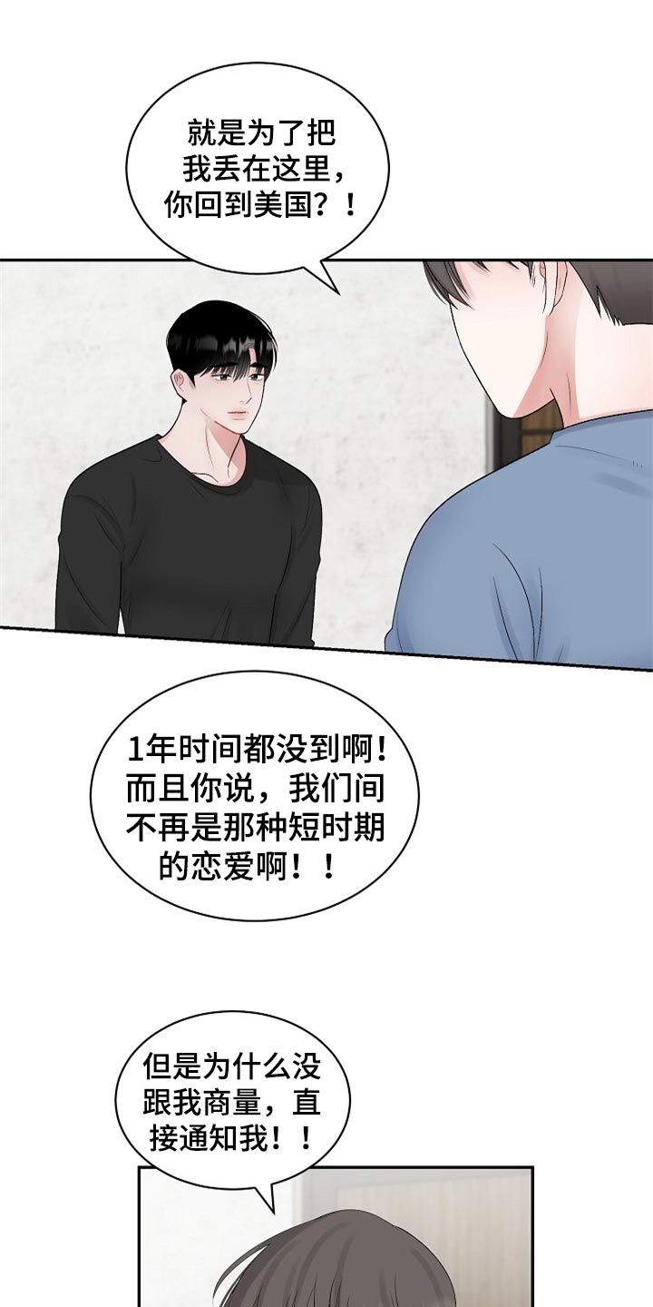 老板不可以漫画,第108章：【第二季】不是抛弃你5图