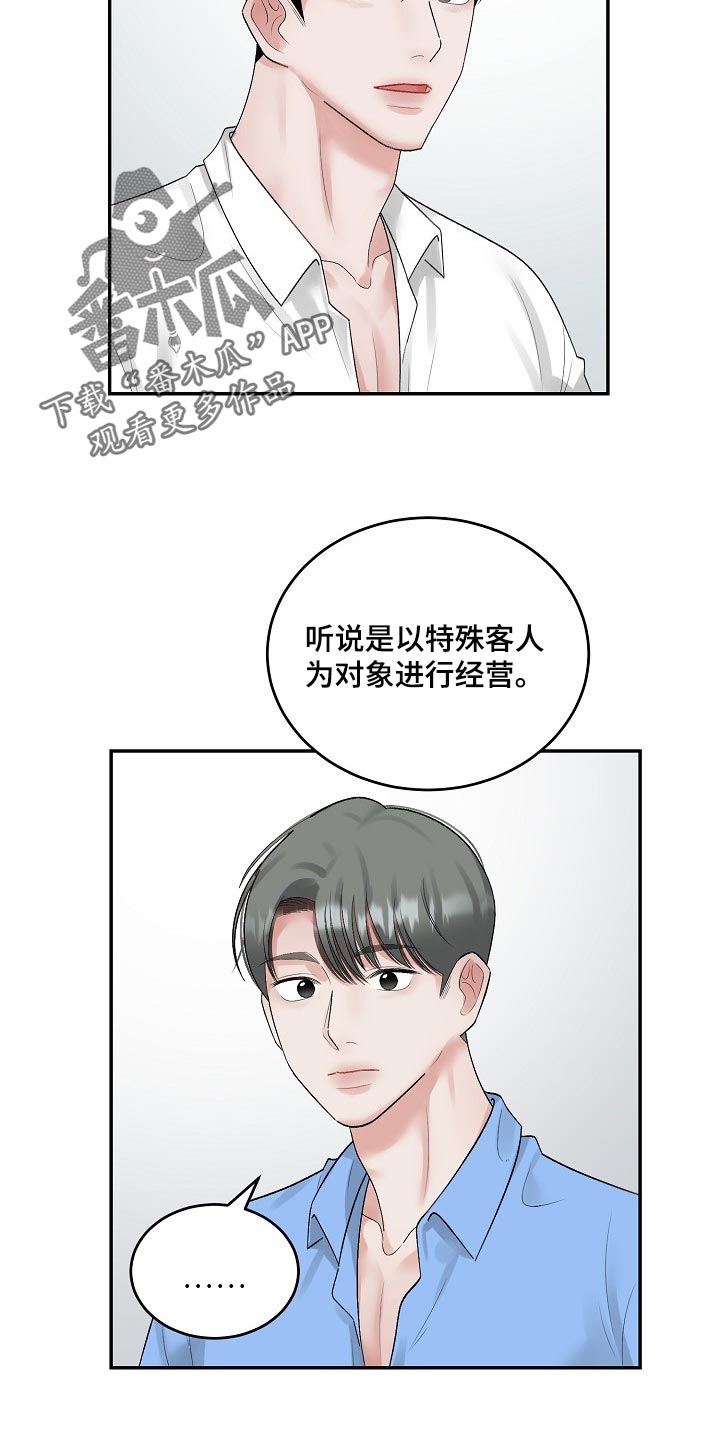 老板不可以漫画,第84章：【第二季】试探3图