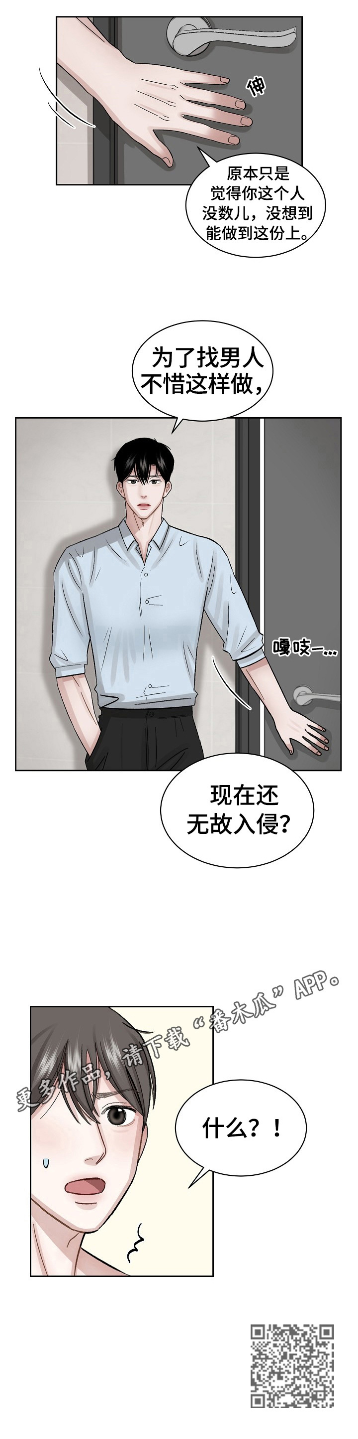 老板不可以漫画,第5章：无故入侵4图