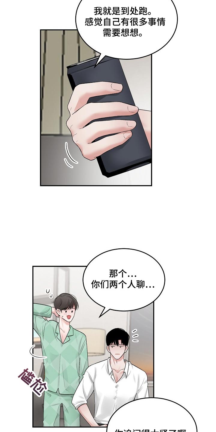 老板不可以漫画,第84章：【第二季】试探1图