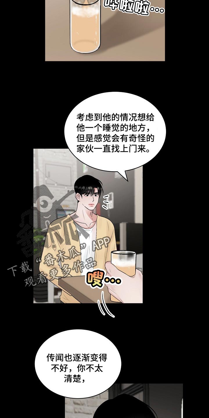老板不可以漫画,第101章：【第二季】苦恼2图