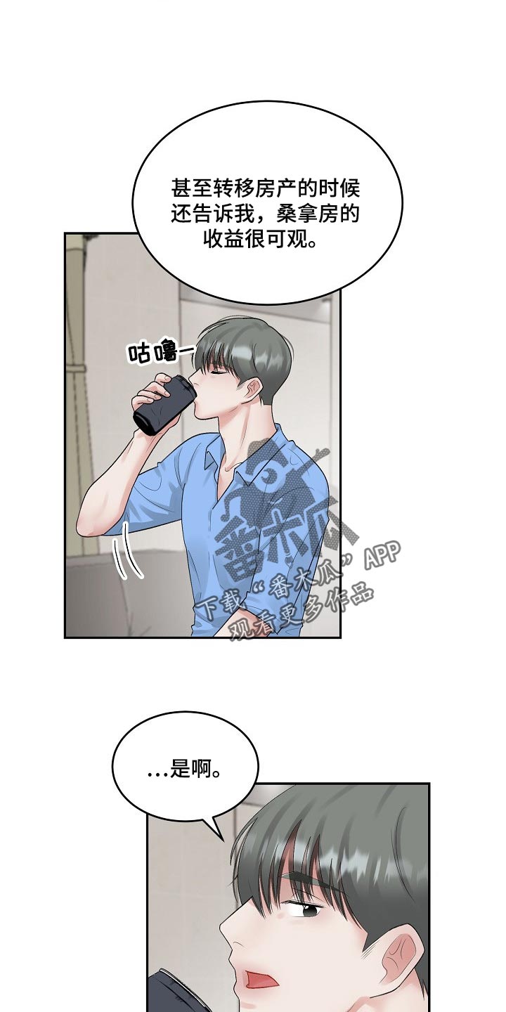 老板不可以漫画,第84章：【第二季】试探5图