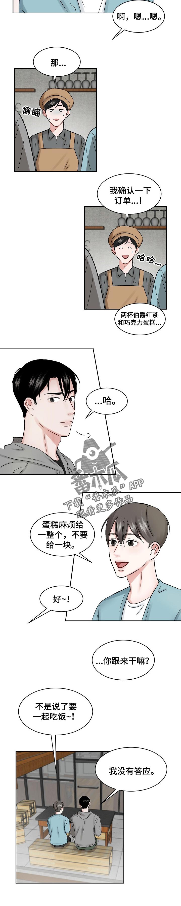 老板不可以漫画,第23章：性格3图