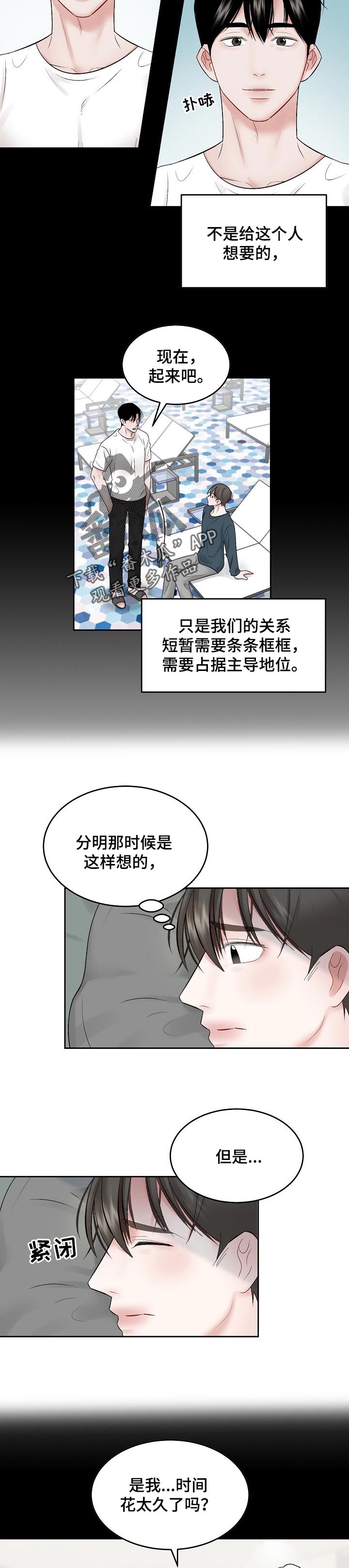 老板不可以漫画,第54章：【第二季】主导地位3图