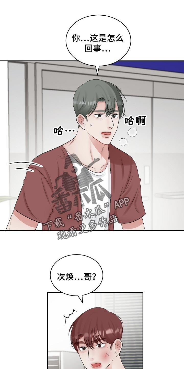老板不可以漫画,第100章：【第二季】回避3图