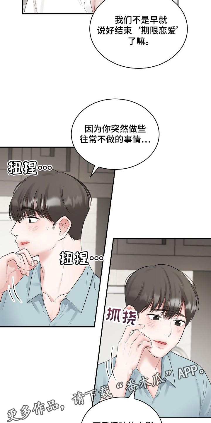 老板不可以漫画,第90章：【第二季】结束期限恋爱3图