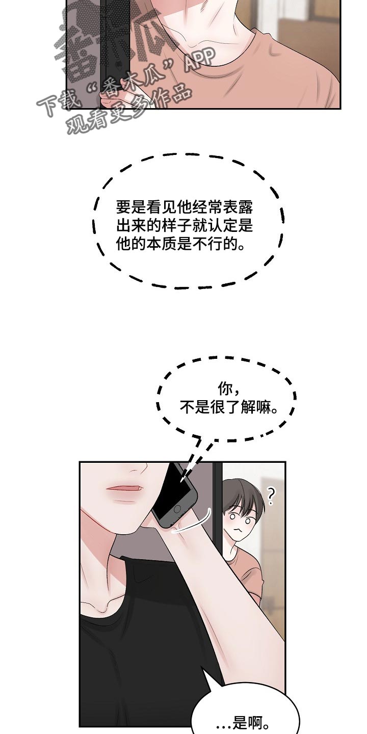 老板不可以漫画,第66章：【第二季】必要机制4图