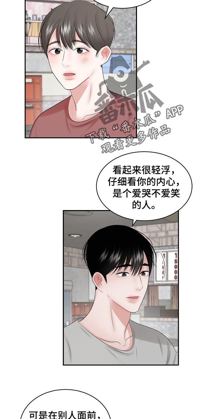 老板不可以漫画,第76章：【第二季】内心更有魅力1图