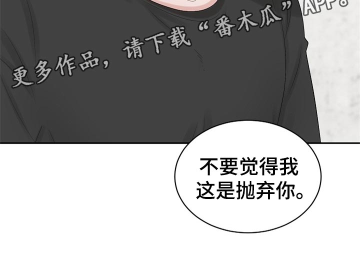 老板不可以漫画,第108章：【第二季】不是抛弃你2图