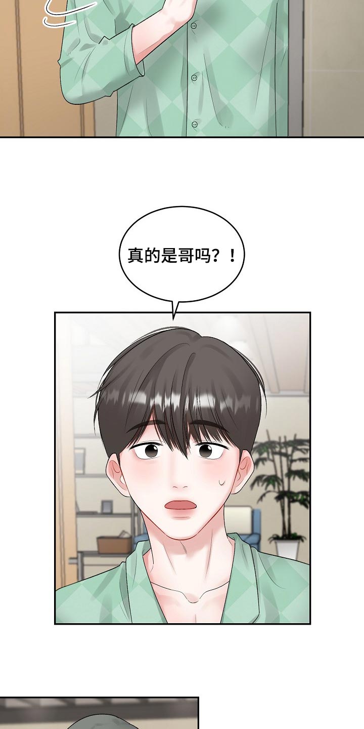 老板不可以漫画,第83章：【第二季】攀附2图
