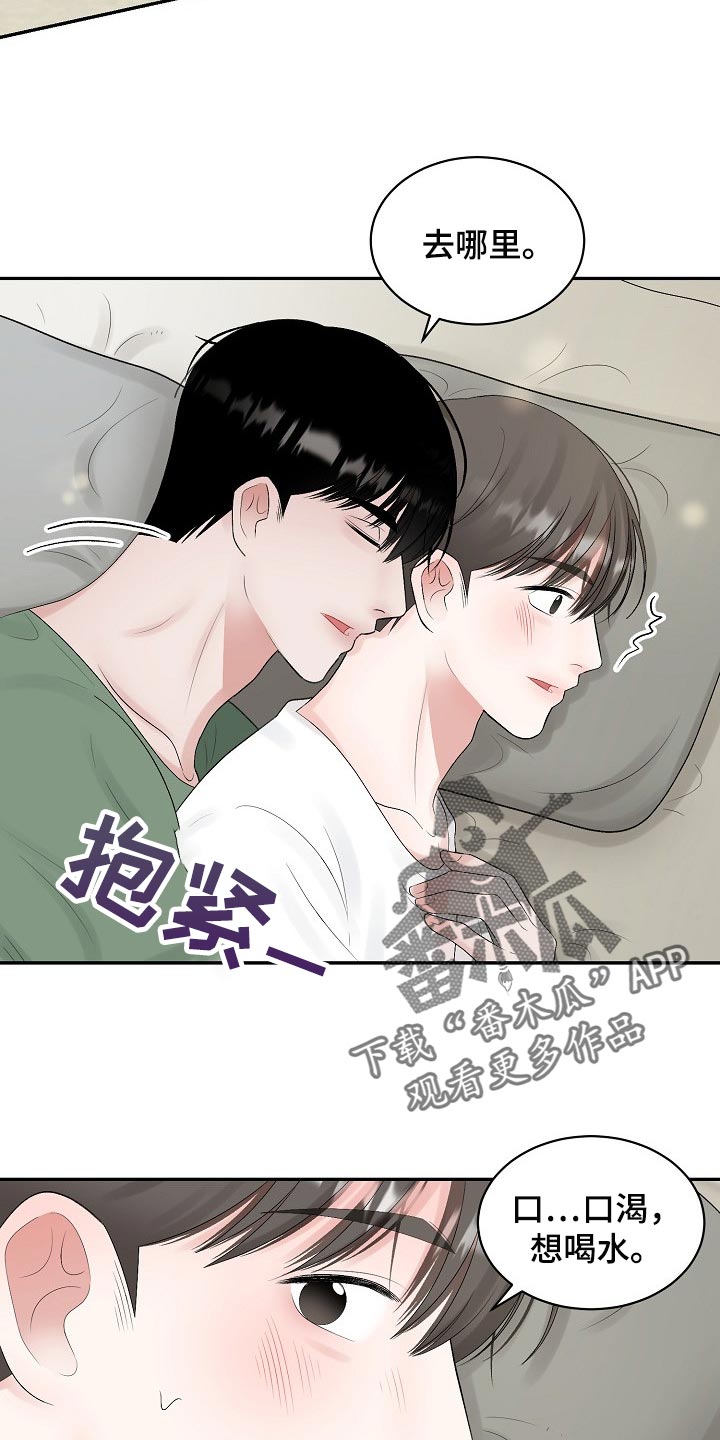 老板不可以漫画,第94章：【第二季】口渴4图
