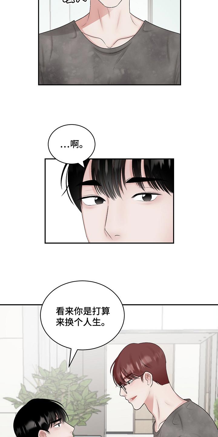 老板不可以漫画,第98章：【第二季】摸爬滚打1图