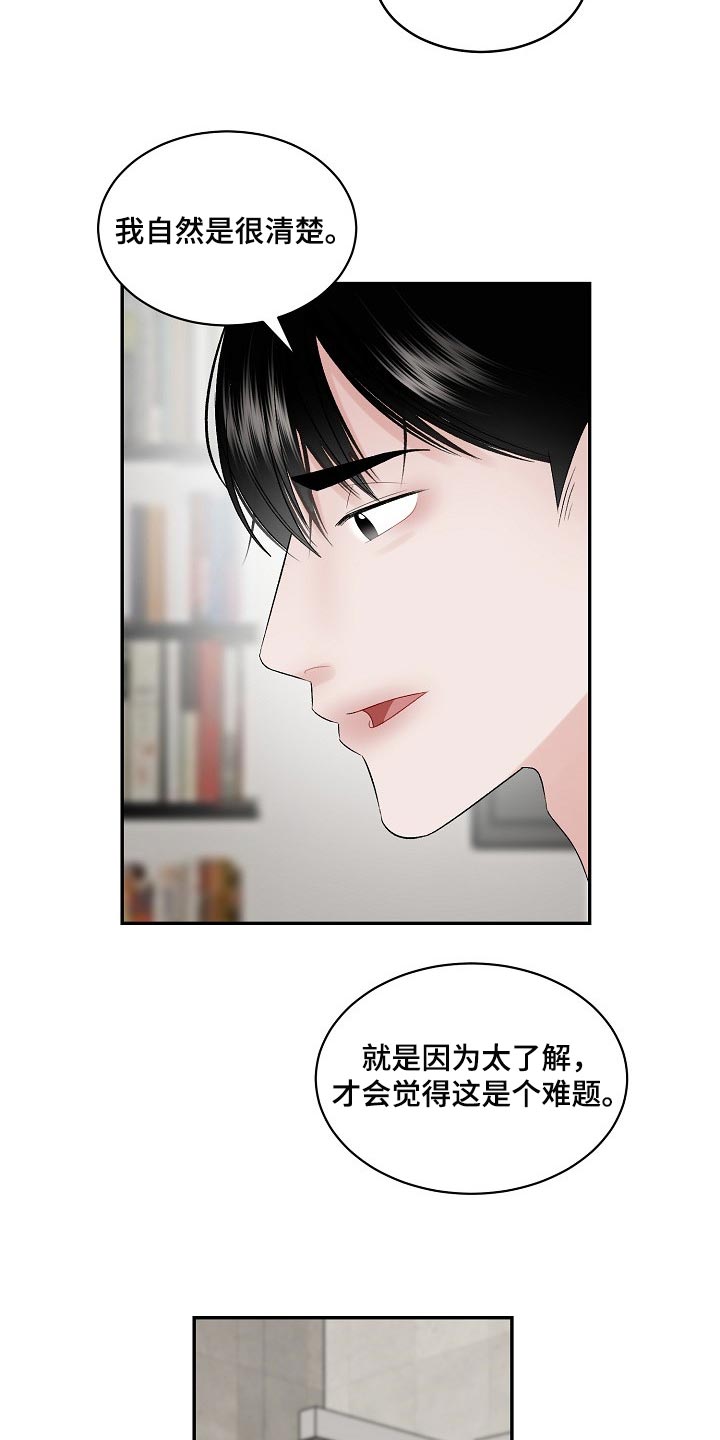 老板不可以漫画,第66章：【第二季】必要机制5图