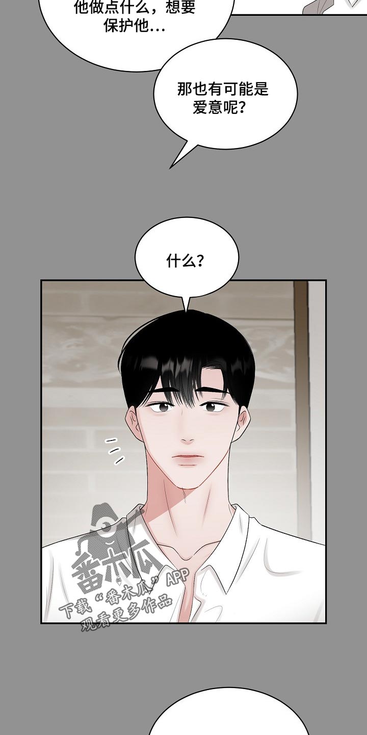 第88章：【第二季】爱意2