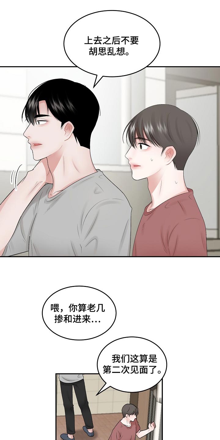 老板不可以漫画,第78章：【第二季】不要胡思乱想5图