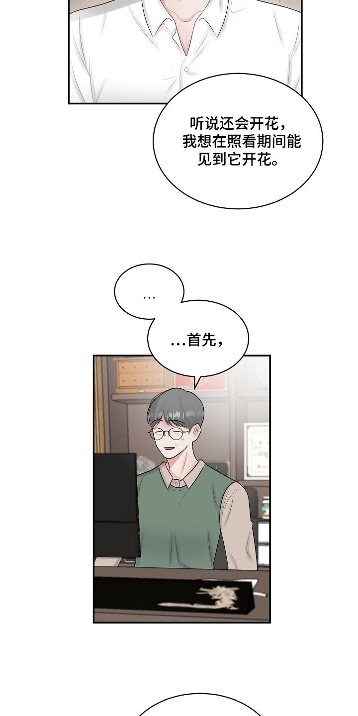 第87章：【第二季】仙人掌2