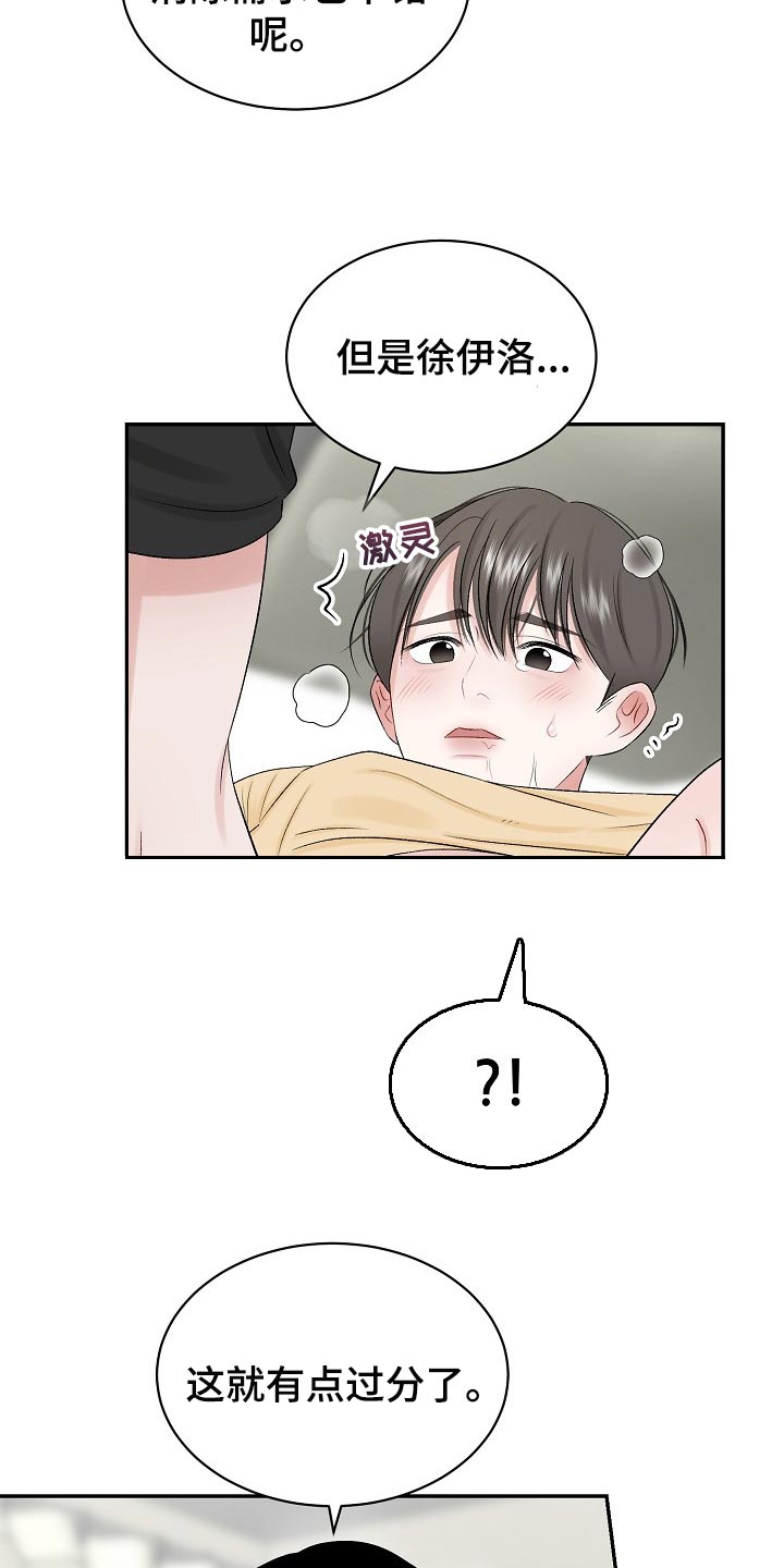 第62章：【第二季】符合年龄的样子4