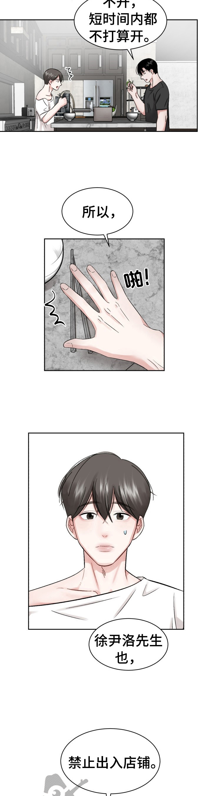 第21章：改变经营方式1