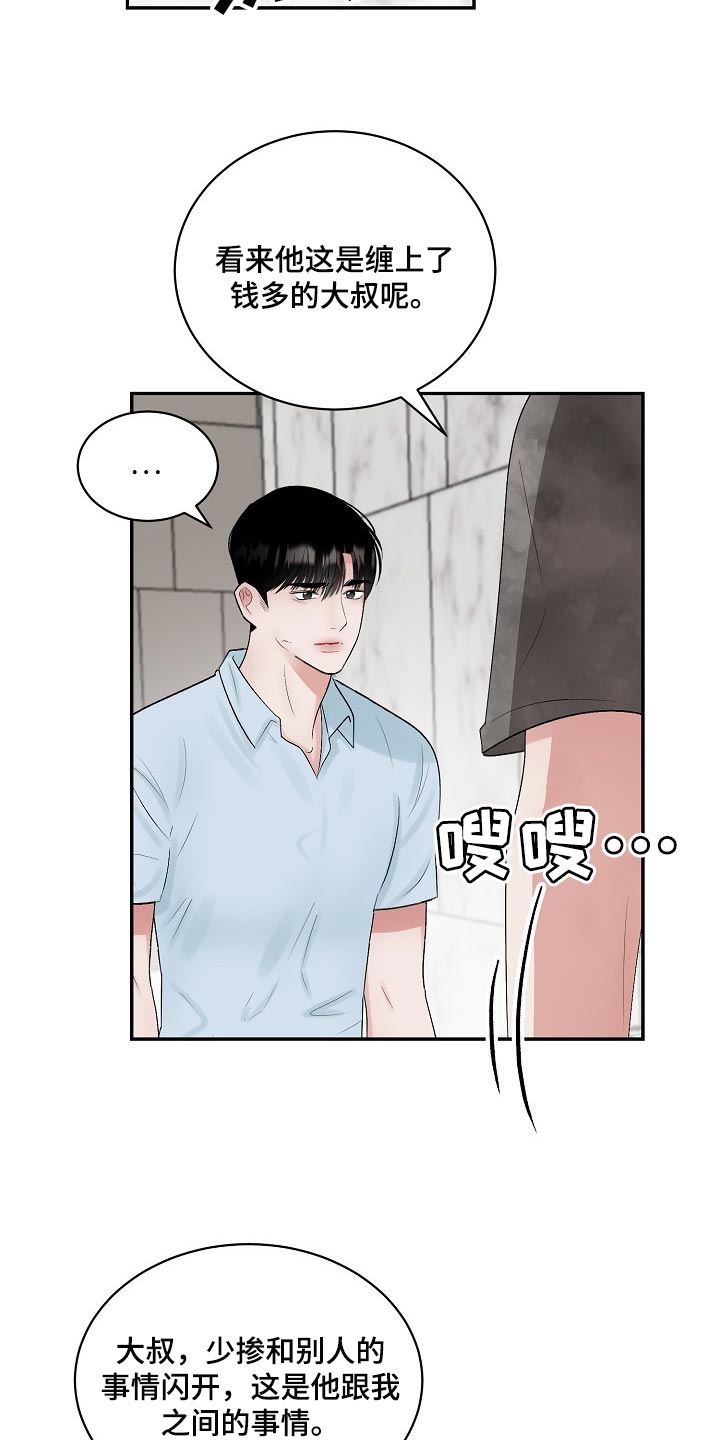 老板不可以漫画,第98章：【第二季】摸爬滚打3图