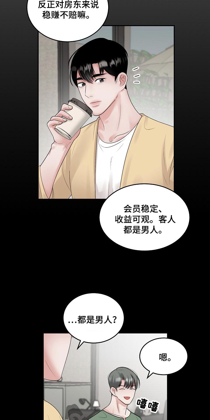 老板不可以漫画,第84章：【第二季】试探5图