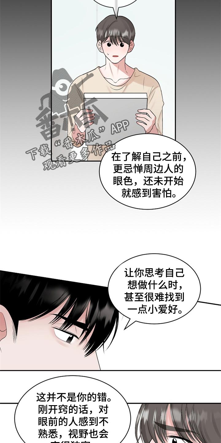 老板不可以漫画,第108章：【第二季】不是抛弃你3图
