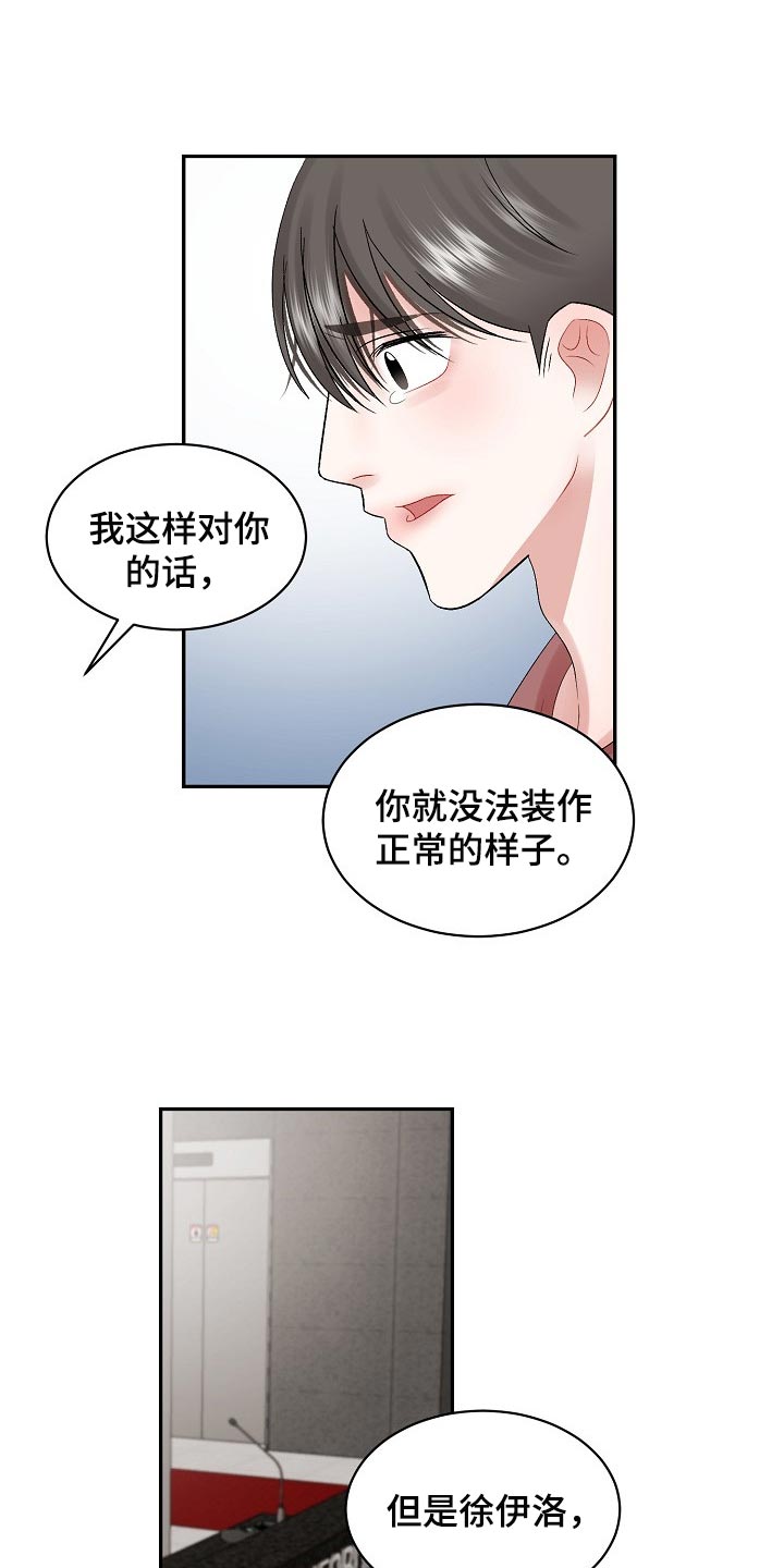 老板不可以漫画,第75章：【第二季】药膏4图