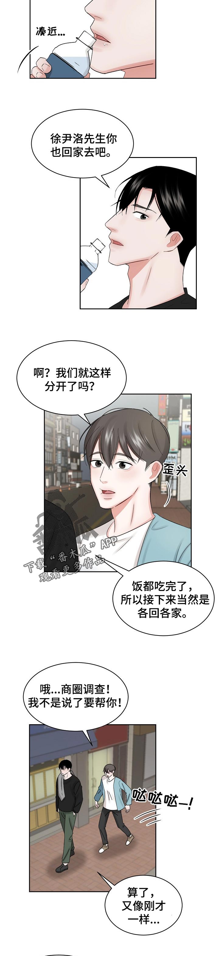 第26章：多管闲事2