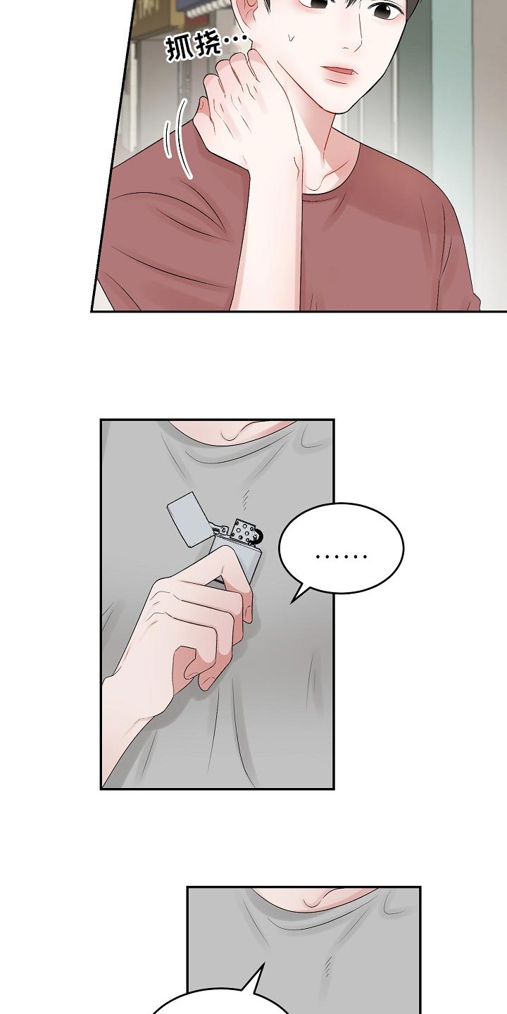 老板不可以漫画,第77章：【第二季】监护人3图