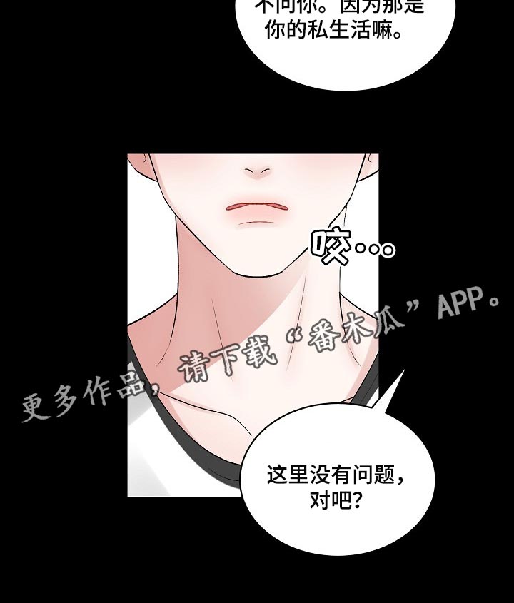 老板不可以漫画,第101章：【第二季】苦恼1图