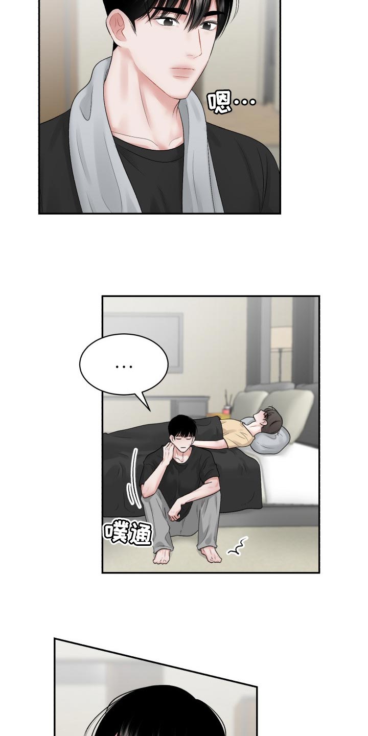 老板不可以漫画,第71章：【第二季】常客1图