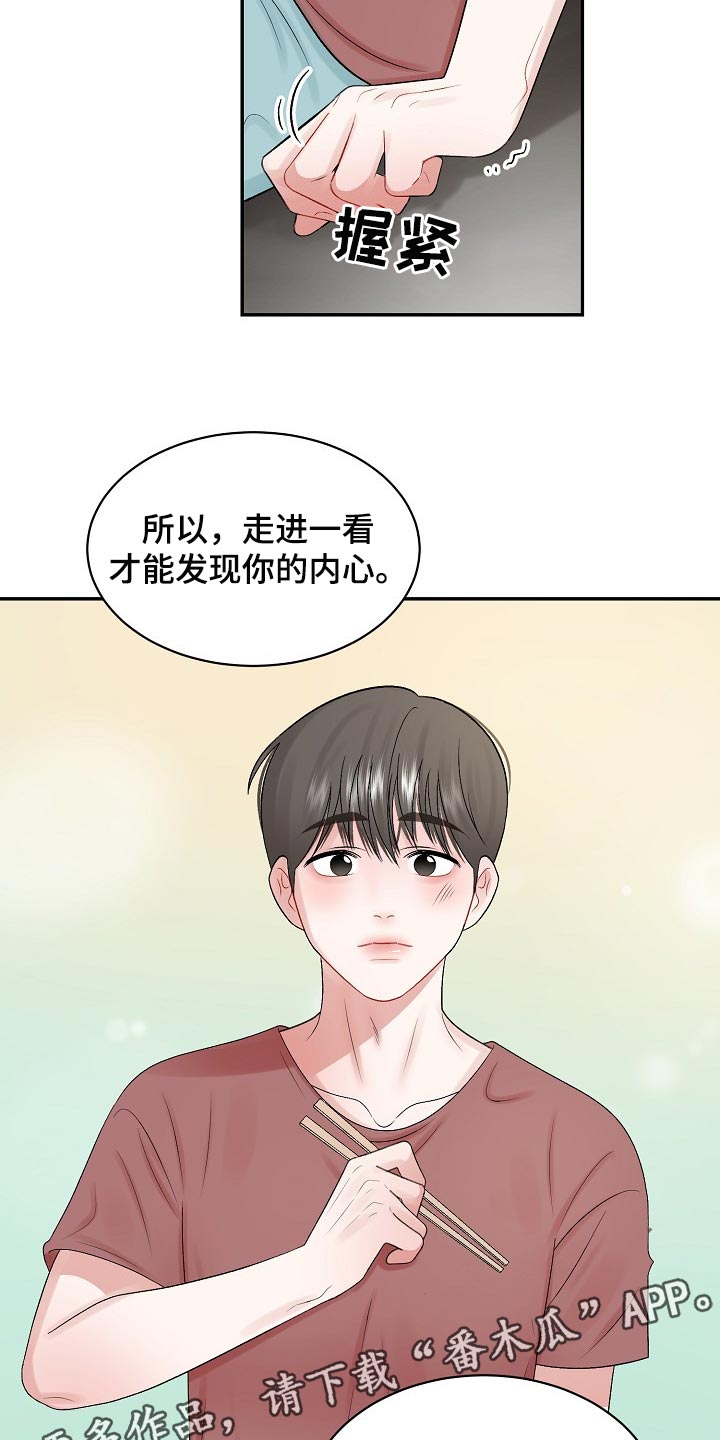 老板不可以漫画,第76章：【第二季】内心更有魅力3图