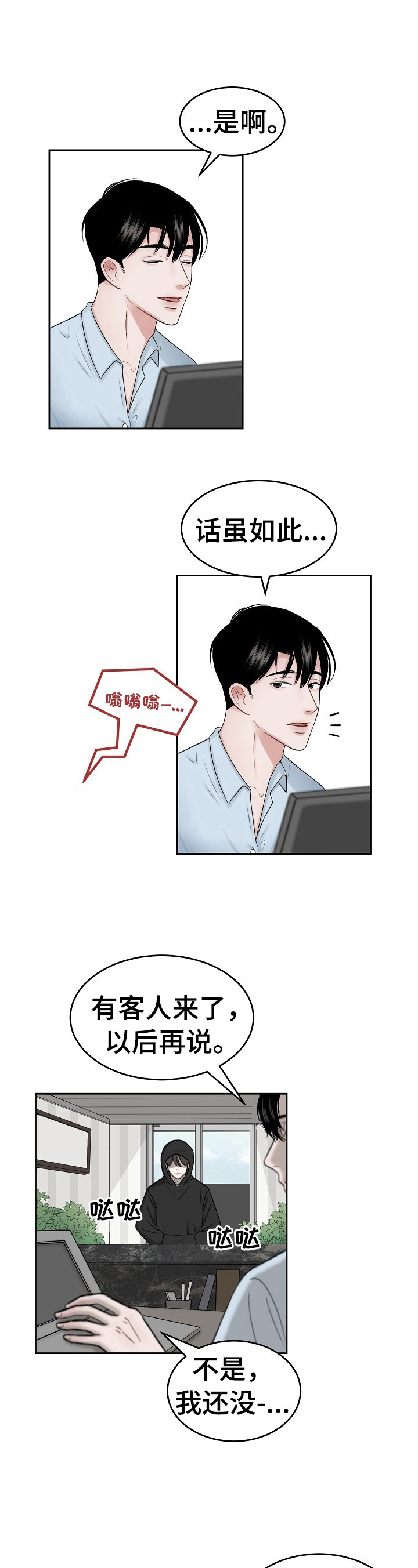老板不可以漫画,第1章：老顾客1图