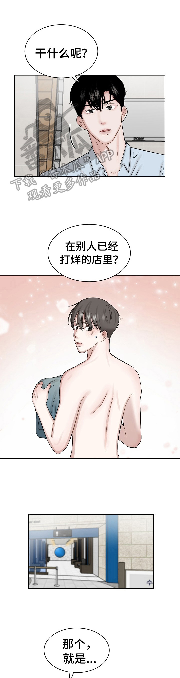 老板不可以漫画,第5章：无故入侵1图