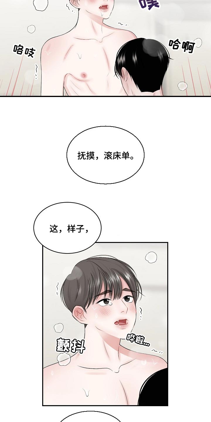 老板不可以漫画,第64章：【第二季】抚平伤痕5图