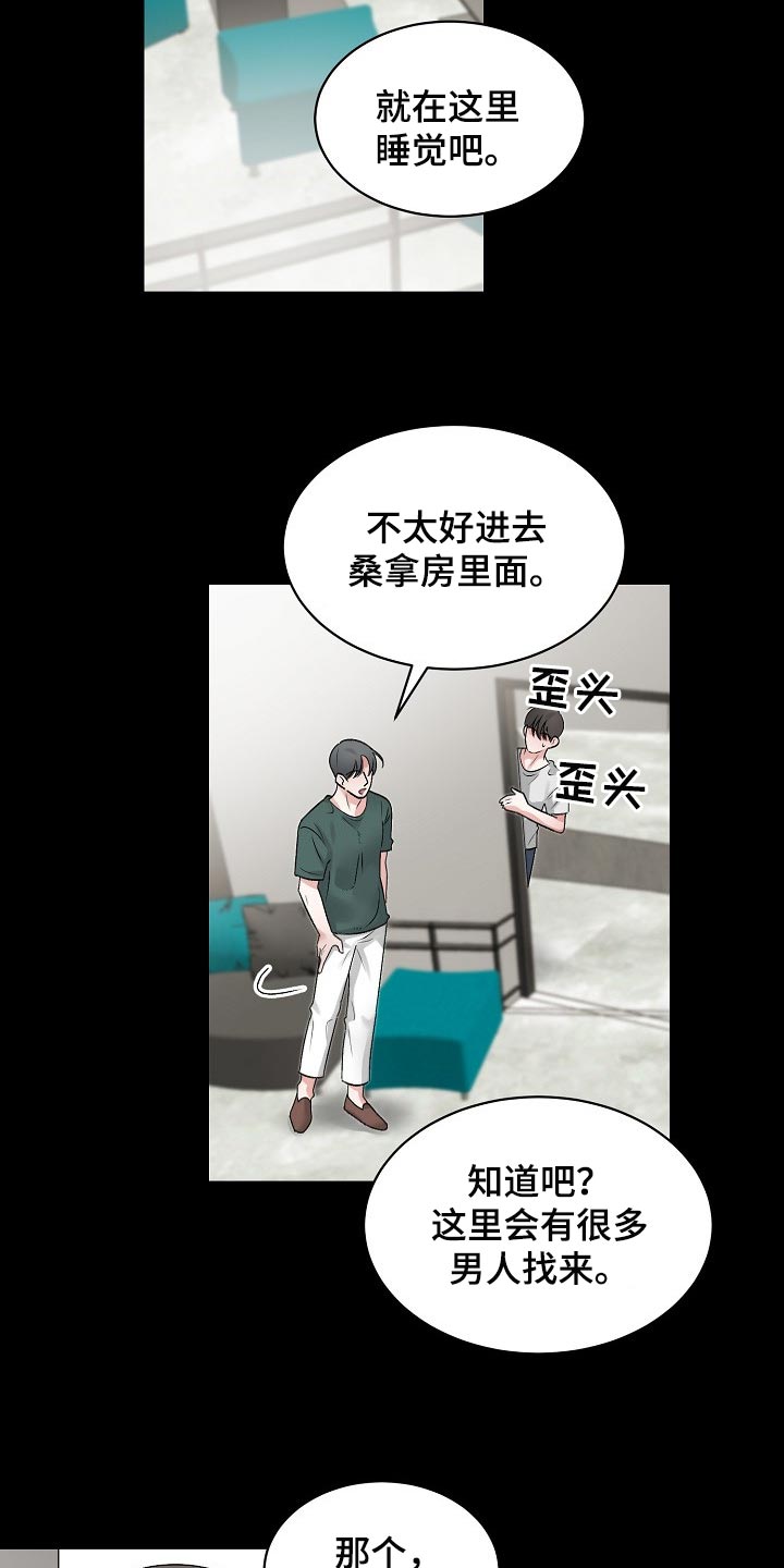 老板不可以漫画,第74章：【第二季】很疼吗1图