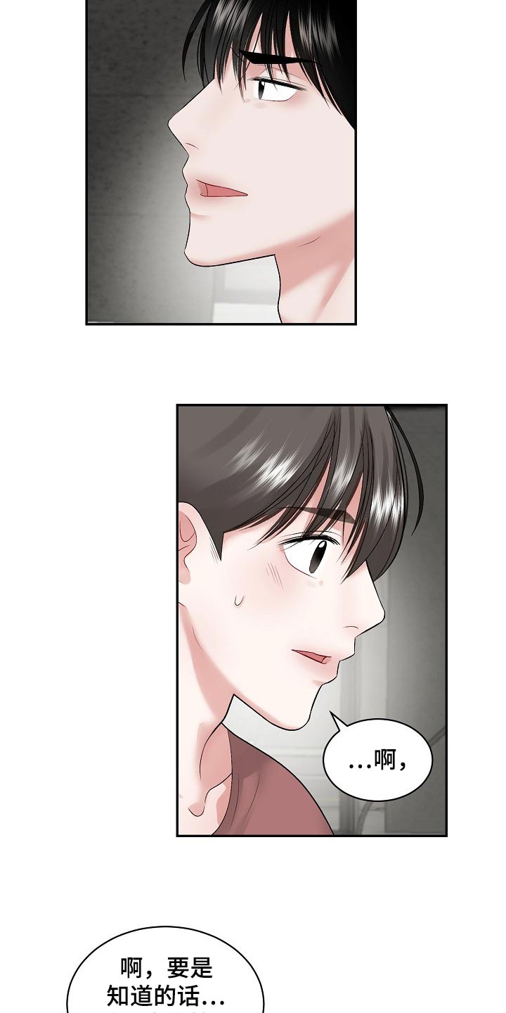 老板不可以漫画,第74章：【第二季】很疼吗2图