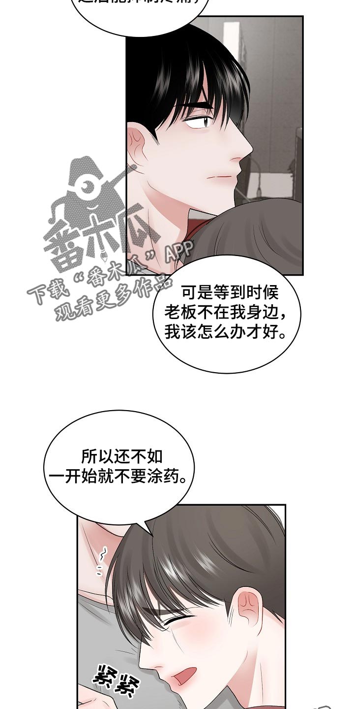 老板不可以漫画,第75章：【第二季】药膏4图