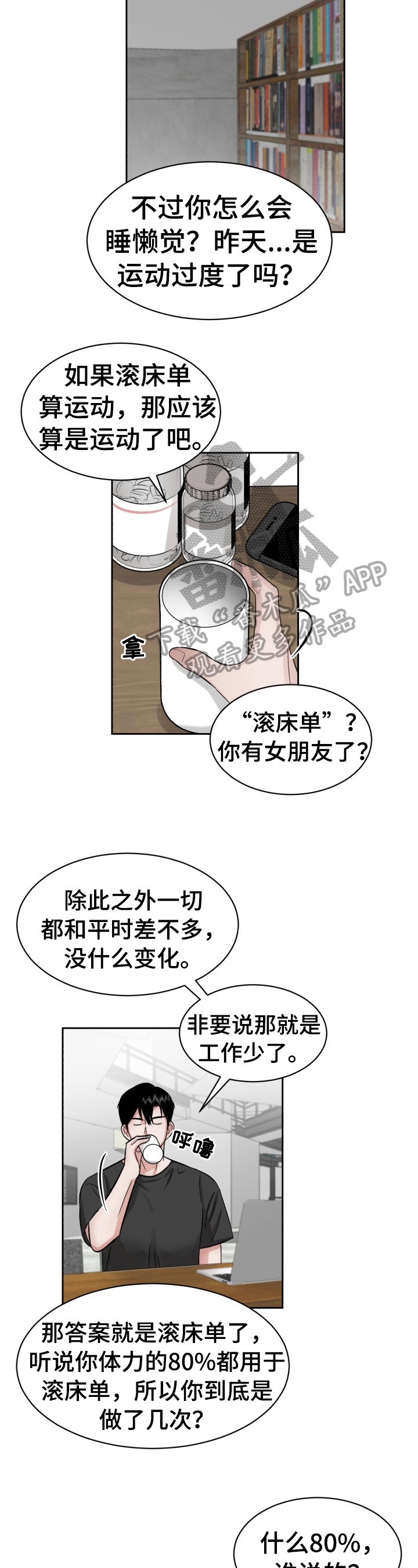 第20章：睡懒觉3