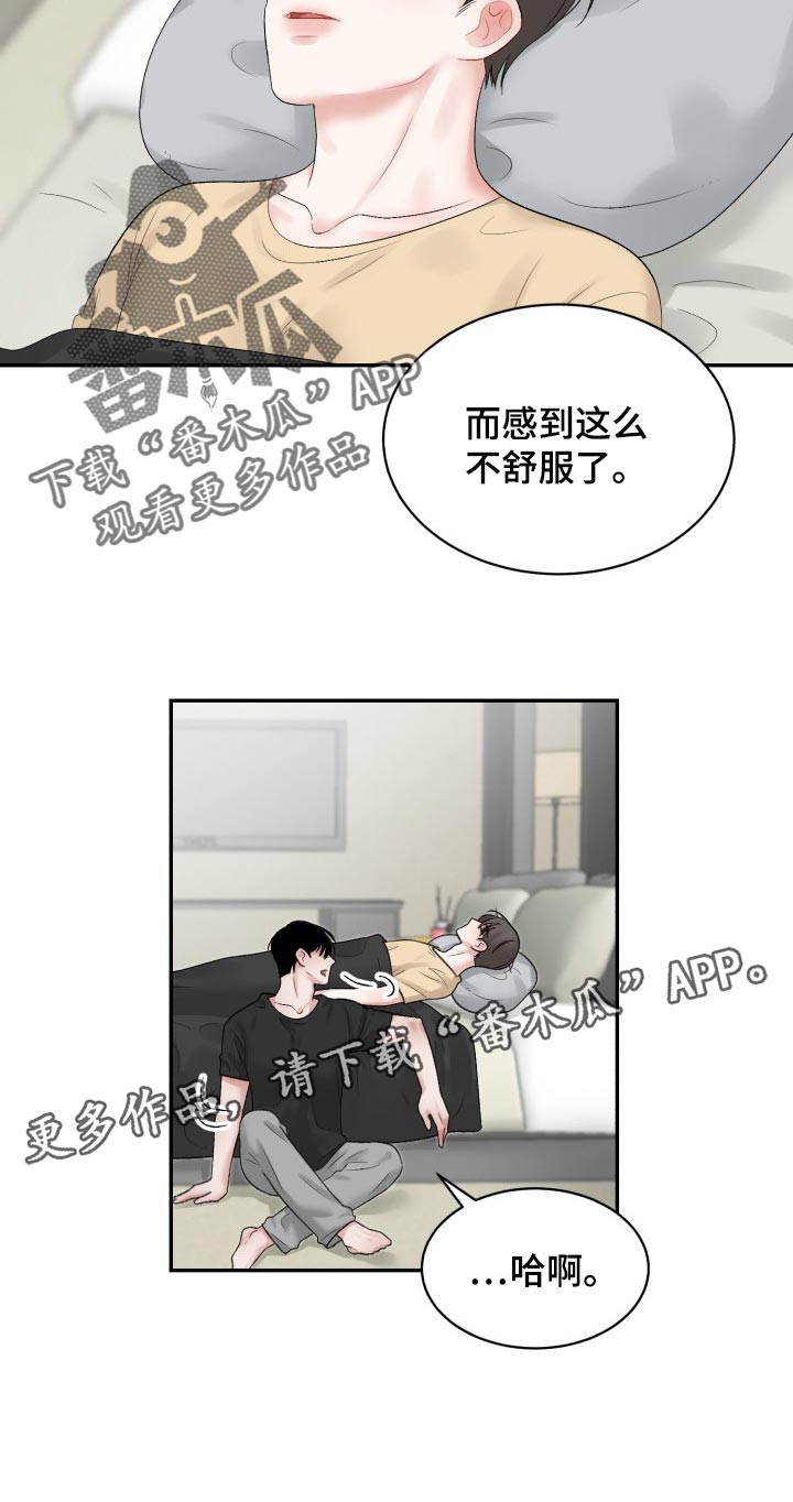 老板不可以漫画,第71章：【第二季】常客4图