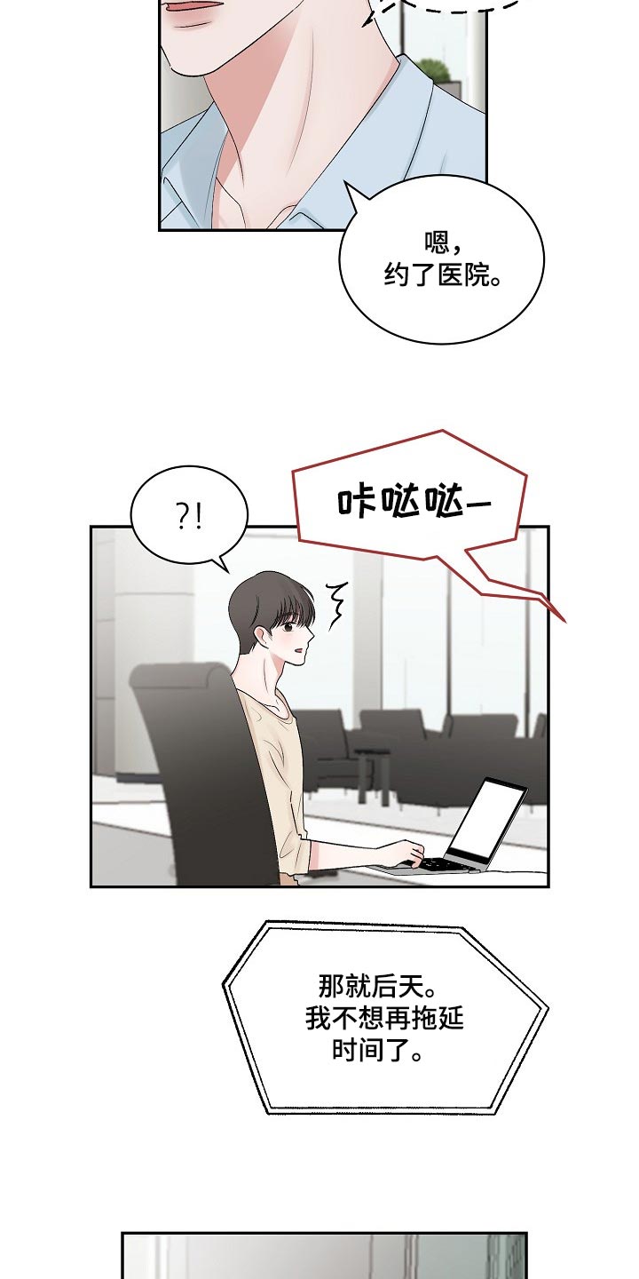 老板不可以漫画,第96章：【第二季】保证1图