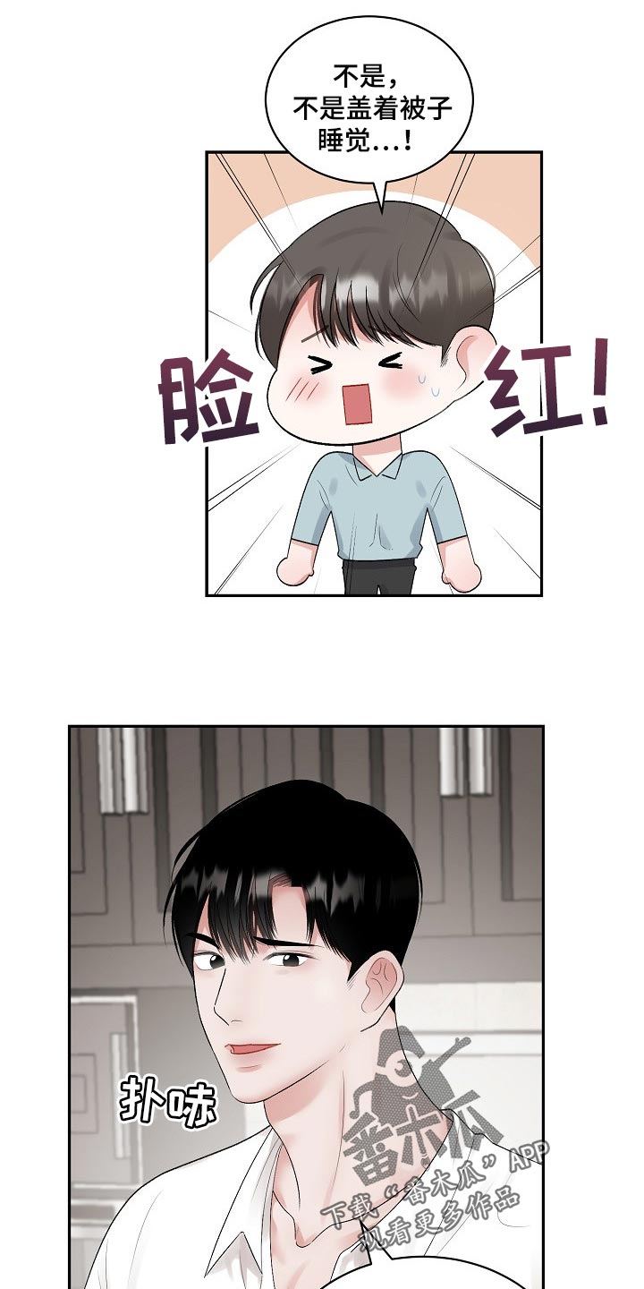老板不可以漫画,第90章：【第二季】结束期限恋爱2图