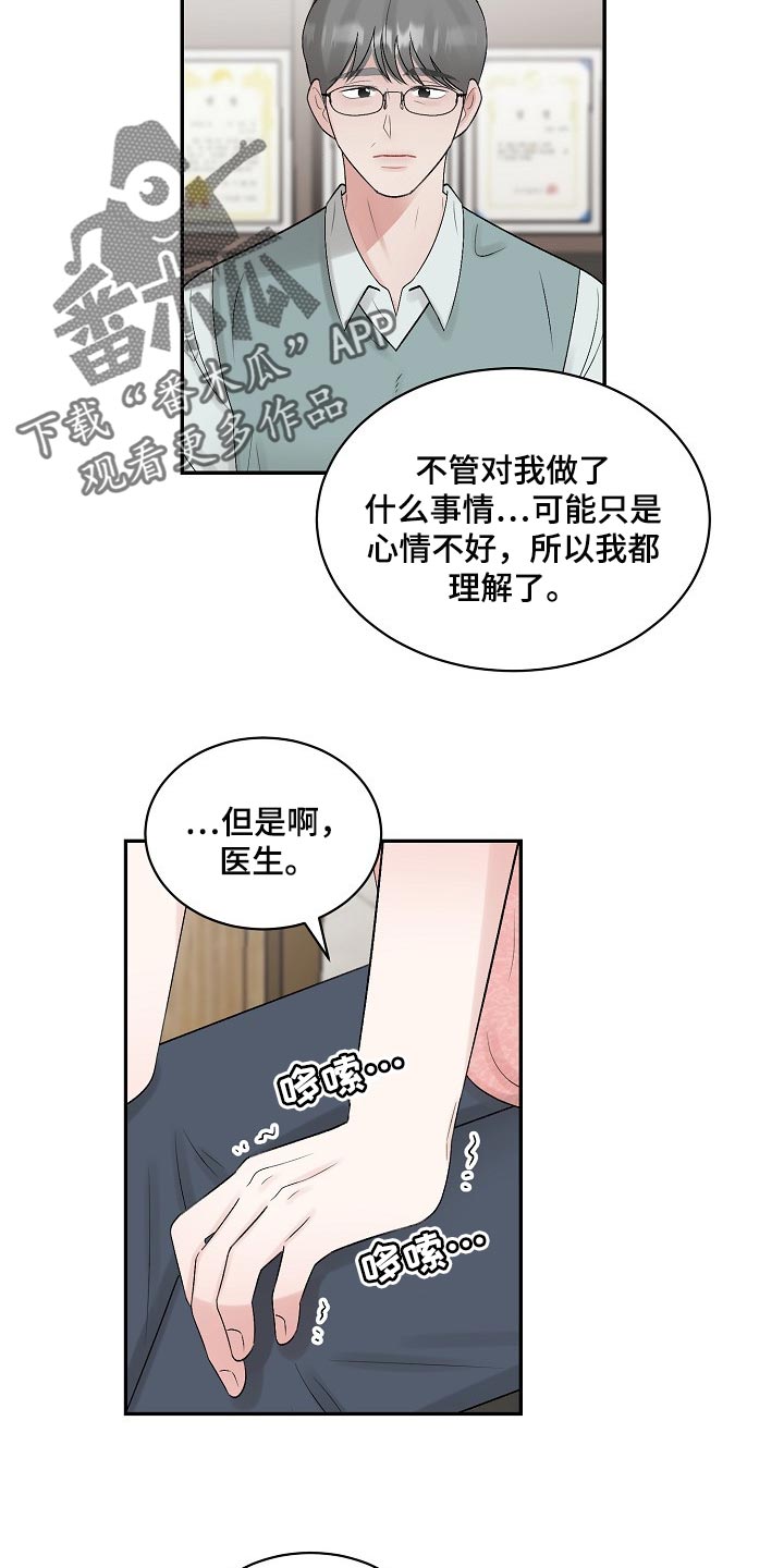 老板不可以漫画,第105章：【第二季】太卑微了5图