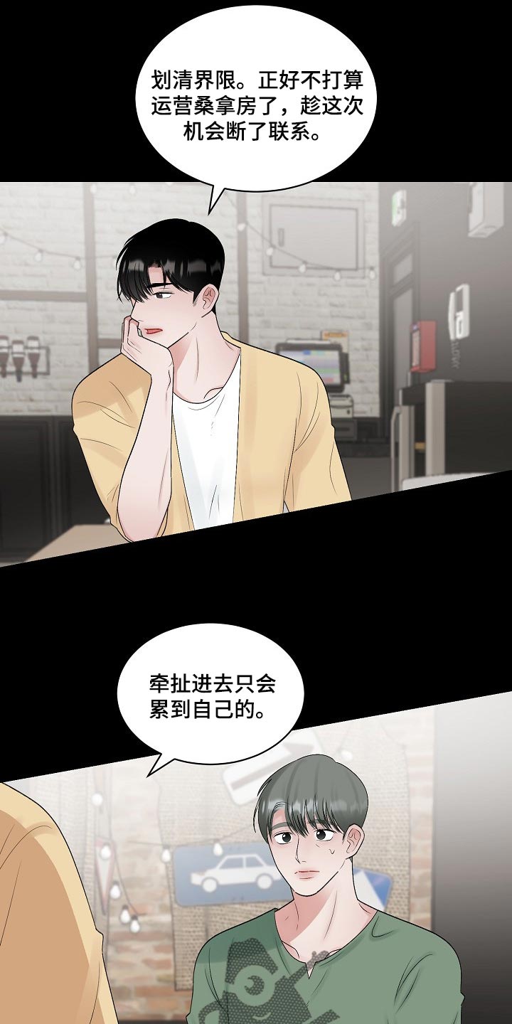 老板不可以漫画,第101章：【第二季】苦恼1图
