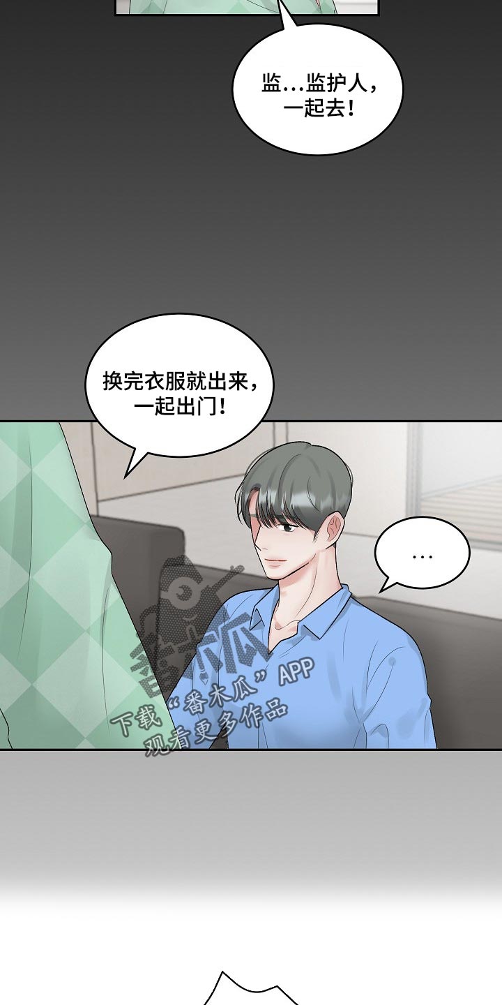 老板不可以漫画,第85章：【第二季】有点尴尬2图