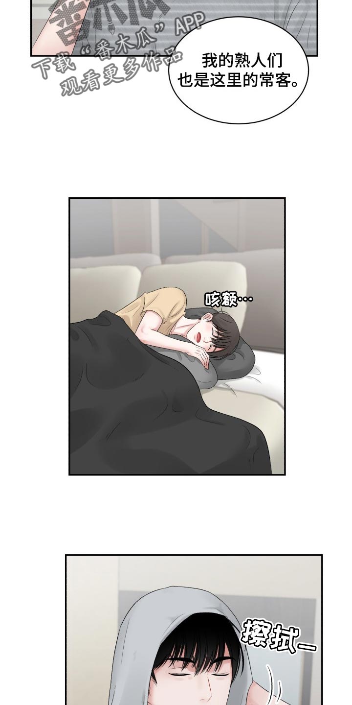 老板不可以漫画,第71章：【第二季】常客2图