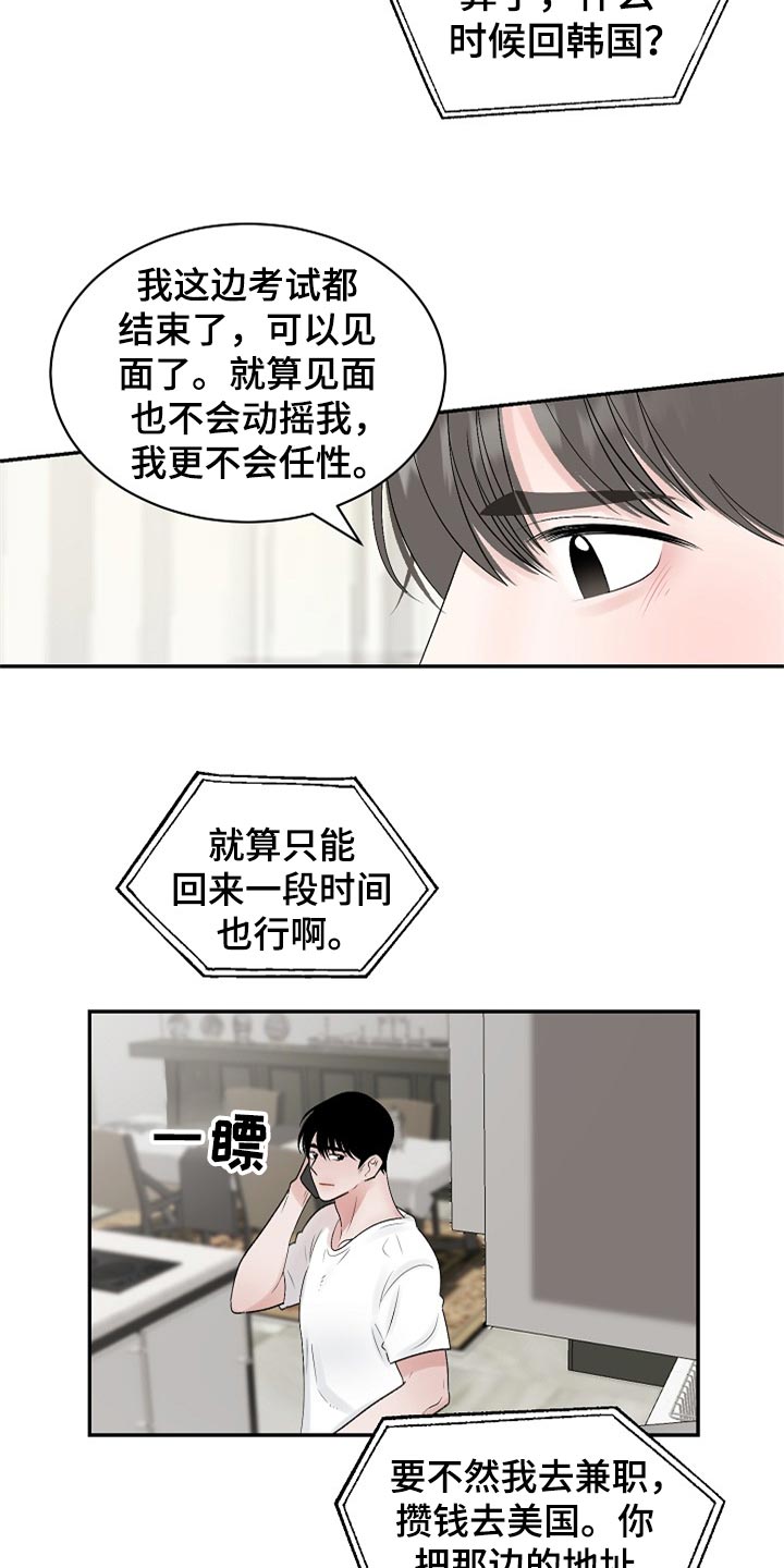 老板不可以漫画,第110章：【第二季】我真的好想你（完结）3图
